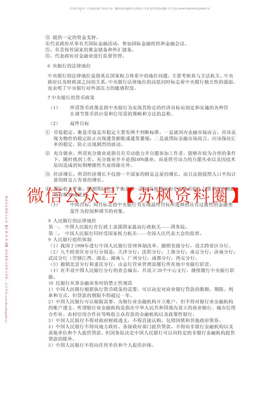金融法